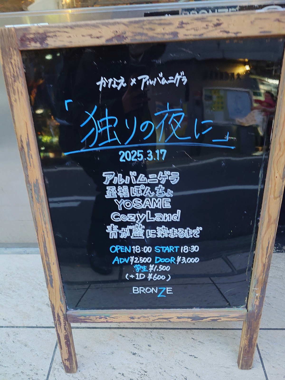 遊津場の関西ライブ巡り『かなえ×アルバムニゲラpre「独りの夜に